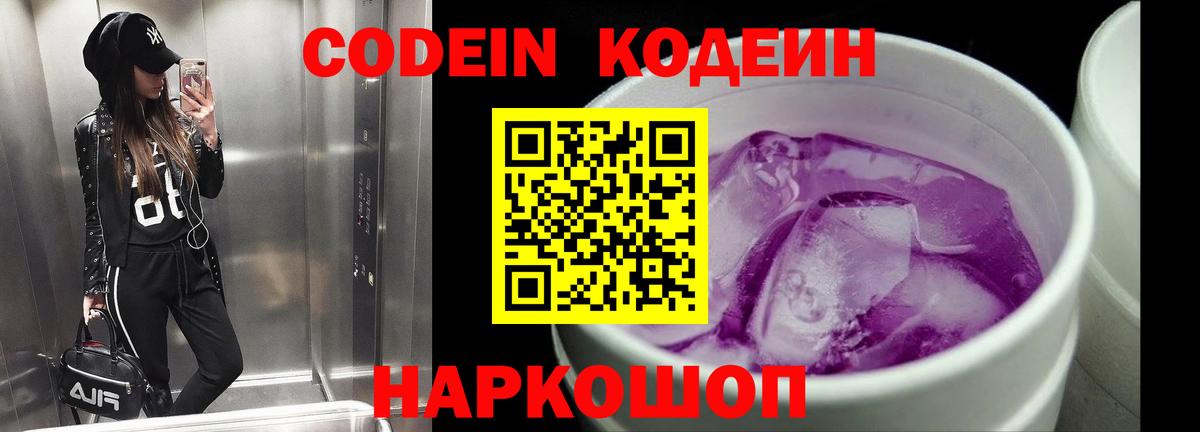 Кодеин Purple Drank  Кодеиновый сироп Lean напиток Lean (лин)  Вход с VPN  Тулун 