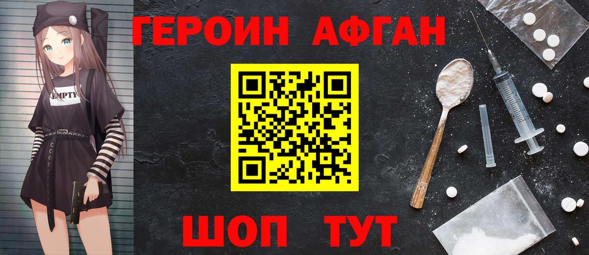 ГЕРОИН Афган Тулун